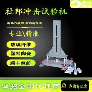 杜邦冲击试验机塑胶陶瓷涂料胶片硬度冲击试验仪冲击检测机