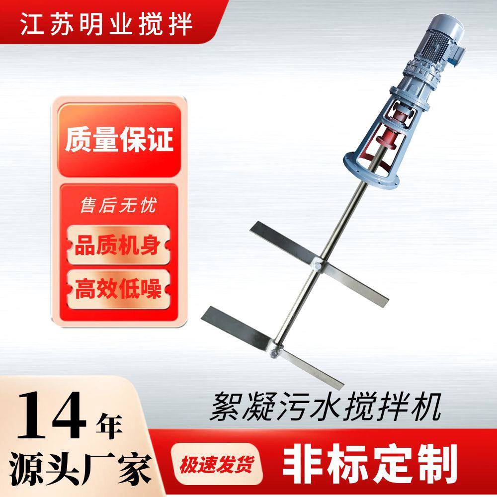 厂家供应摆线搅拌机针轮工业工程用加药桶沉淀絮凝立式减速搅拌机