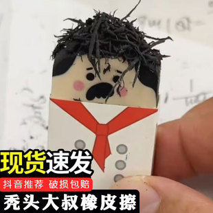 秃头大叔铅笔橡皮擦儿童一年级小学生专用无屑超干净不留痕橡皮擦