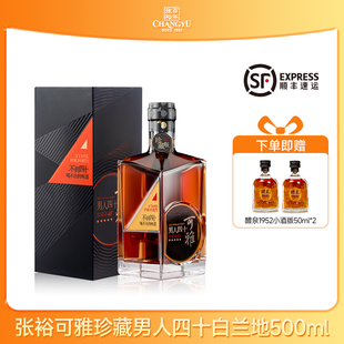 张裕珍藏男人四十白兰地可雅版 洋酒葡萄蒸馏酒40度 500ml礼盒装