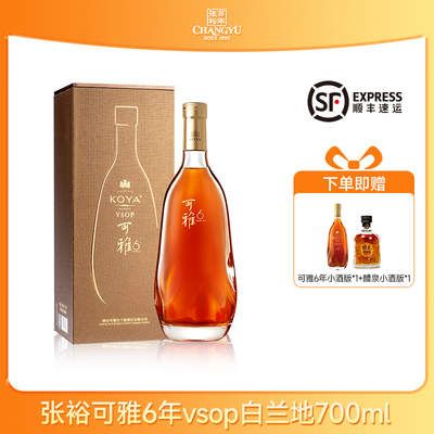张裕可雅桶藏6年VSOP白兰地 700ml单支礼盒装 洋酒蒸馏酒