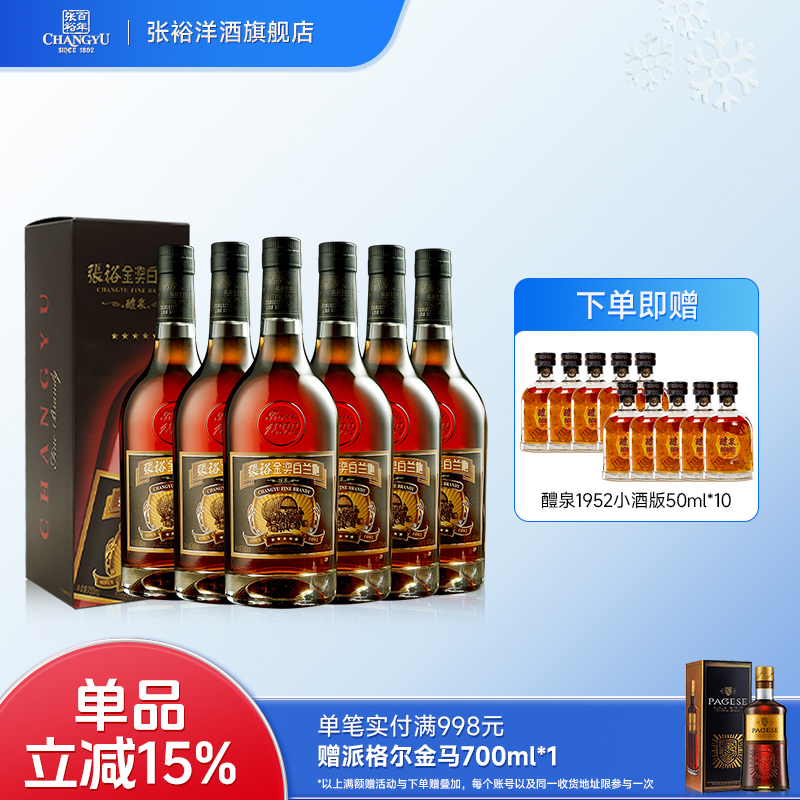 张裕金奖五星白兰地700ml一箱六支礼盒装洋酒葡萄蒸馏酒