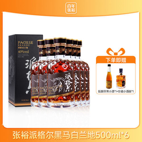 张裕白兰地派格尔黑马 500ml整箱 6瓶40度洋酒礼盒装 蒸馏酒