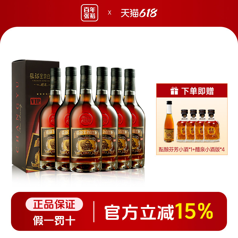 张裕金奖五星白兰地700ml一箱六支礼盒装洋酒葡萄蒸馏酒