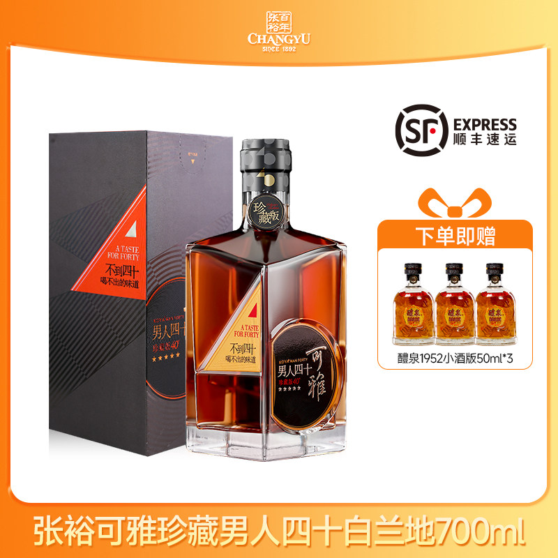 张裕白兰地 珍藏五星白兰地 可雅男人四十700ml 礼盒装洋酒送礼