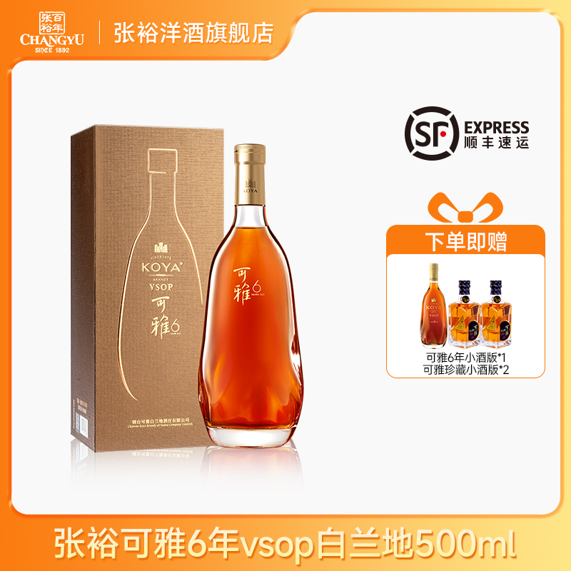 张裕可雅桶藏6年VSOP白兰地 500ml单支礼盒装 洋酒蒸馏酒