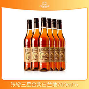 整箱正品 6瓶 餐酒聚会 700ml 张裕三星金奖白兰地38.5%vol