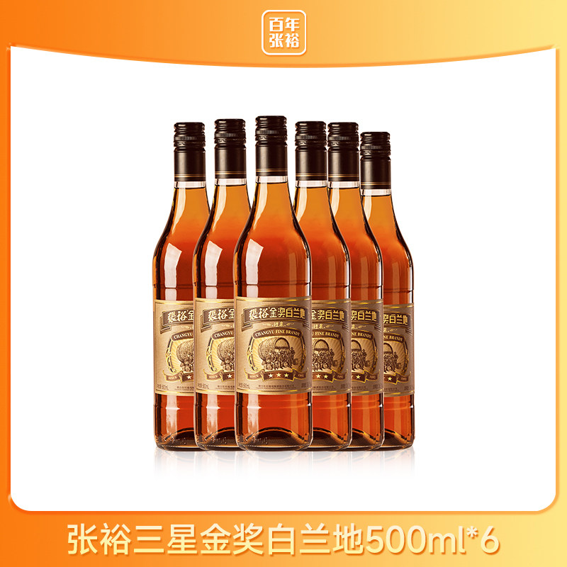 张裕三星金奖白兰地38.5%vol 500ml *6瓶 整箱正品餐酒聚会