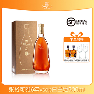 张裕可雅桶藏6年VSOP白兰地 500ml单支礼盒装 洋酒蒸馏酒