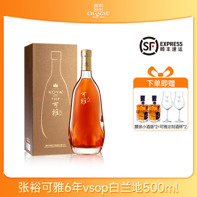 张裕可雅桶藏6年VSOP白兰地 500ml单支礼盒装 洋酒蒸馏酒