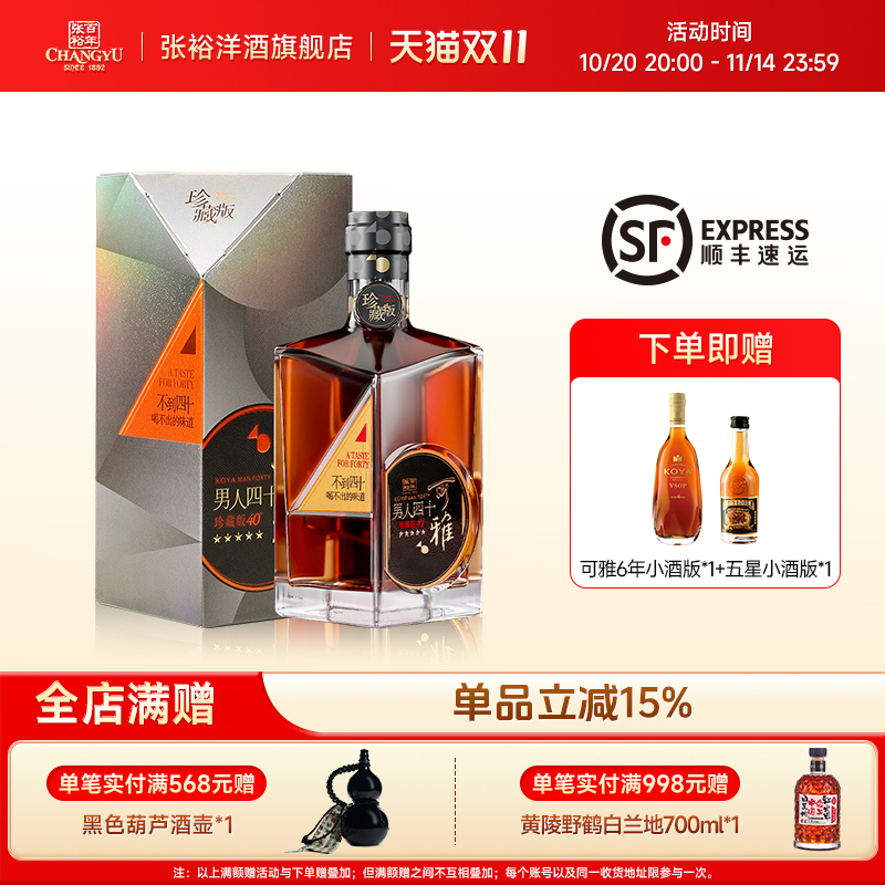 张裕白兰地 珍藏五星白兰地 可雅男人四十700ml 礼盒装洋酒送礼