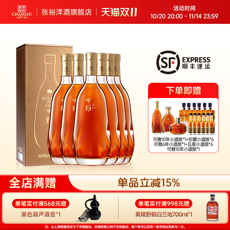 张裕可雅6年白兰地700ml*6