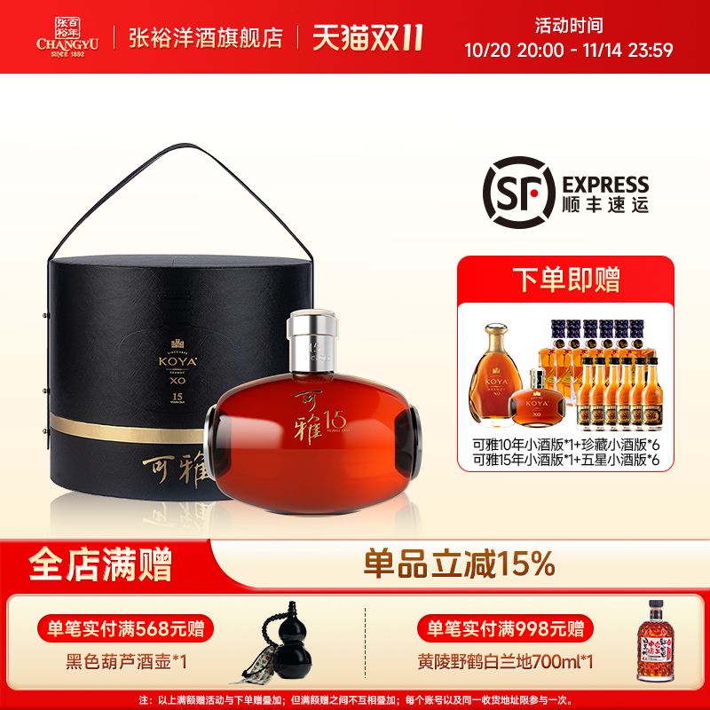 张裕可雅桶藏15年xo白兰地650ml礼盒装单瓶 洋酒40度洋酒蒸馏酒