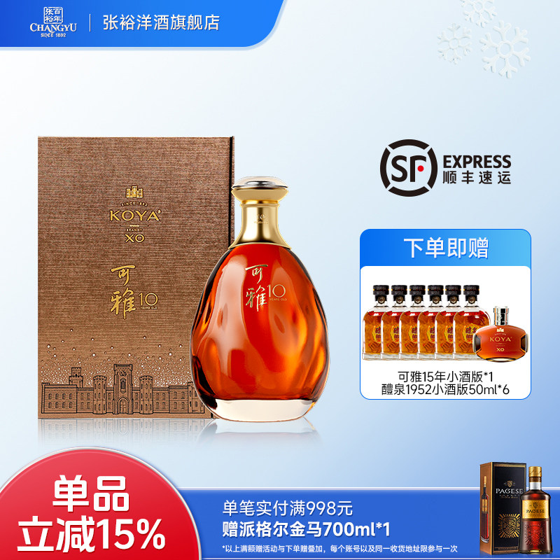 张裕可雅桶藏10年xo白兰地 700ml礼盒装单瓶 洋酒40度洋酒蒸馏酒