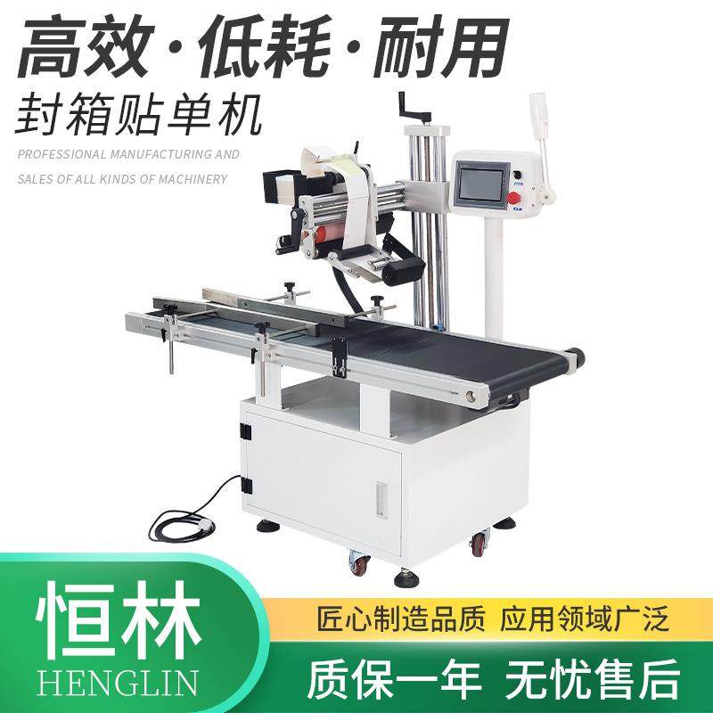 全自动电商快递单自动贴单机物流包裹纸箱封箱打包封口一体机,五金/工具,贴标机,淘宝优惠券,粉丝福利购,淘宝优惠卷