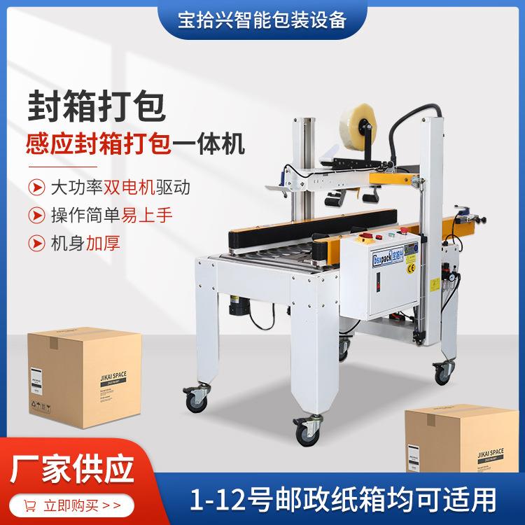 厂家感应胶带封箱打包一体机电商物流快递纸箱封箱打包机智能打包