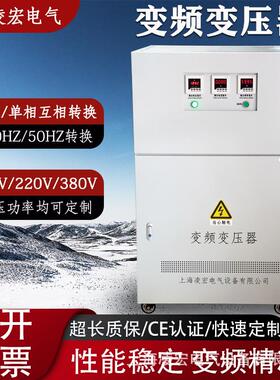 变频变压器50hz变60hz380V变110v220v415V440v大功率变压电源高效