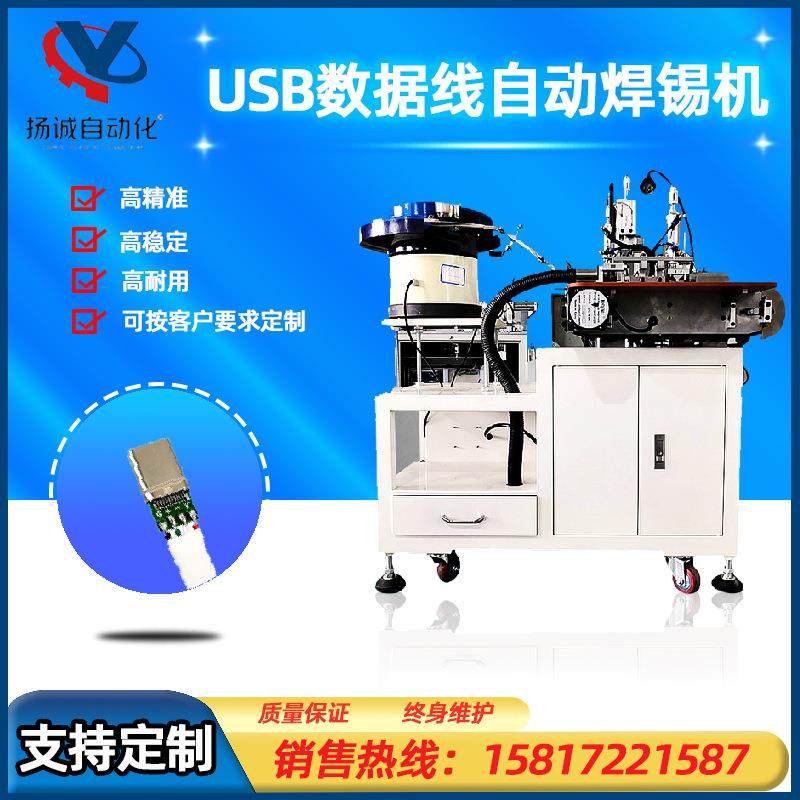 全自动焊锡机单头自动拉线剥皮焊接usb数据线点锡一体化机,清洗/食品/商业设备,包子机,淘宝优惠券,粉丝福利购,淘宝优惠卷