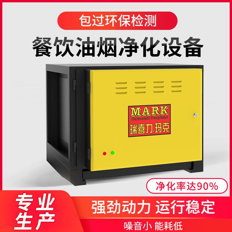 餐饮业油烟净化器厨房商用抽油烟机静电式食堂环保净化设备油烟机