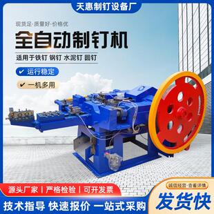 全自动打钉机高速自动化机械设备全自动制钉机制造钢钉