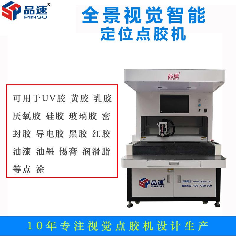 马达耳机开关摄像头喇叭视觉点胶机IC芯片连接器自动涂胶打胶机械