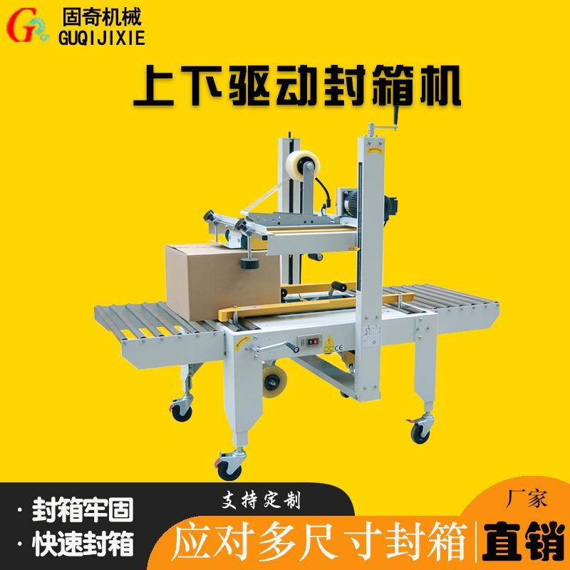 适合瘦高纸箱使用的上下驱动封箱机自动封箱机厂家,办公设备/耗材/相关服务,封口机,淘宝优惠券,粉丝福利购,淘宝优惠卷