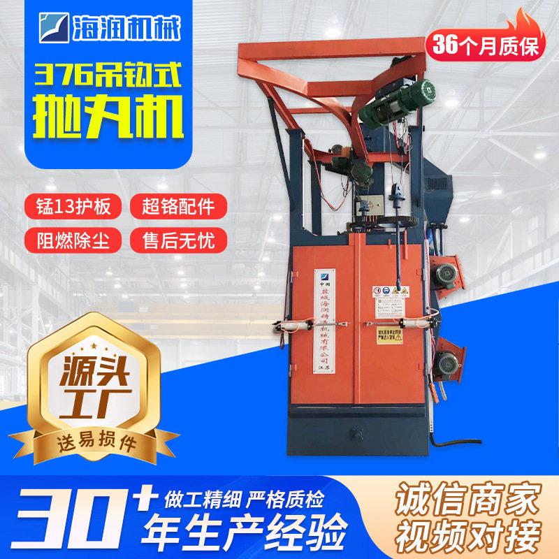 Q376吊钩式抛丸机除尘设备抛丸清理机全自动悬挂吊钩式抛丸除锈机图片