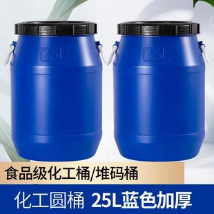 桶 源头厂家生产25L圆形避光大口化工桶涂料桶废液桶带提手包装
