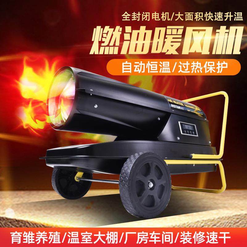 大功率工业燃油暖风机大棚花卉升温墙面烘干设备养殖场取暖暖风机,畜牧/养殖物资,畜牧/养殖器械,淘宝优惠券,粉丝福利购,淘宝优惠卷
