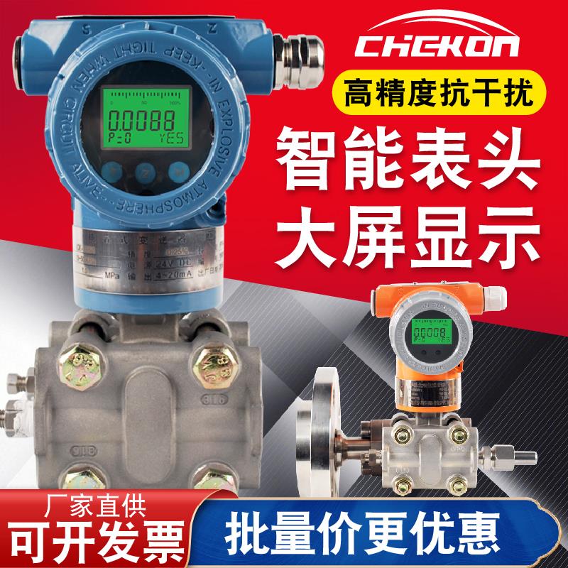智能电容式单法兰差压液位变送器4-20maHART双法兰防腐数显压力