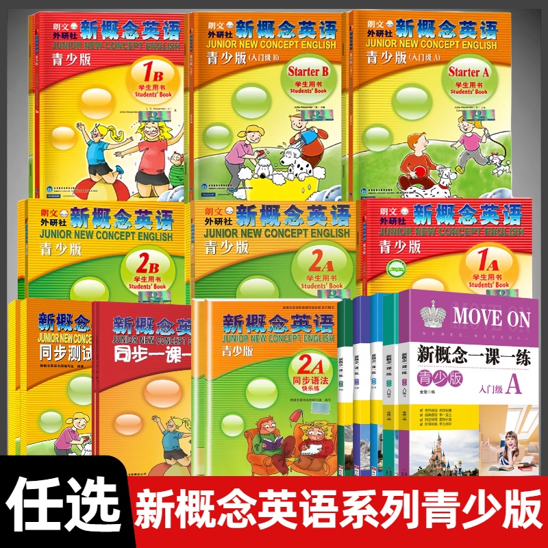 新概念英语青少版学生用书