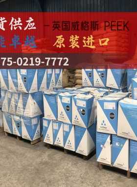 Victrex 450CA20 威格斯peek 耐温 强度 耐磨性好 20?强