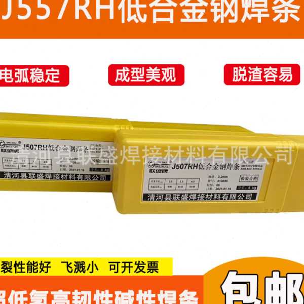 J507RH低合金钢焊条E5015-G低合金电焊条Q345、X68焊接焊条