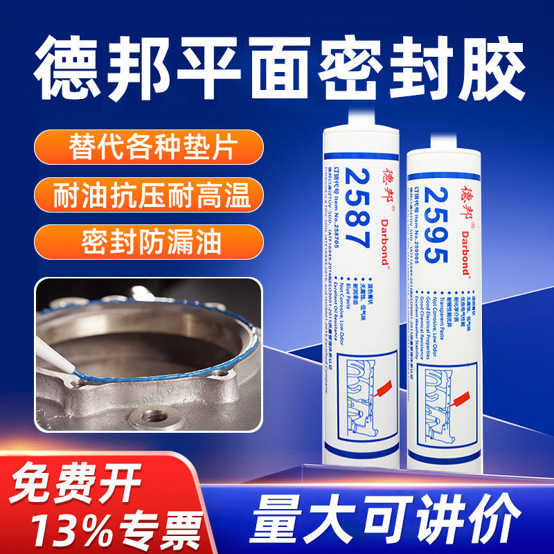 Darbond德邦2587平面密封