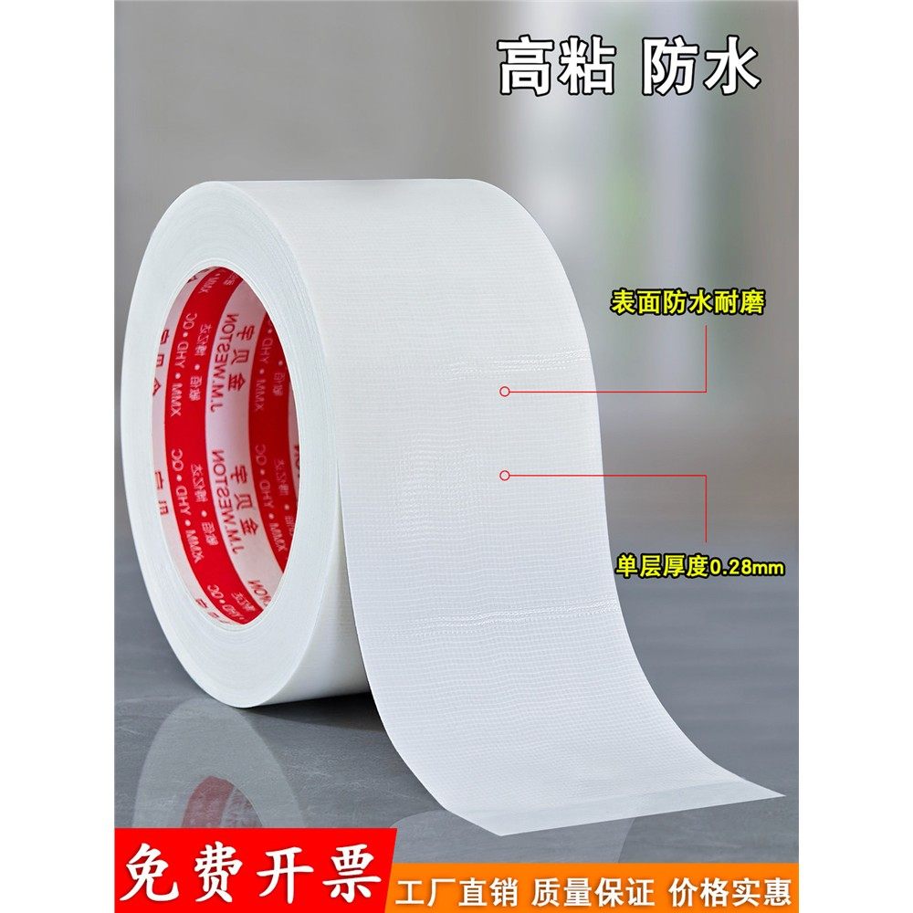 强粘性白色布基单面胶带高粘防水耐磨布基胶带白色胶带可手撕不易,文具电教/文化用品/商务用品,胶带/胶纸/胶条,淘宝优惠券,粉丝福利购,淘宝优惠卷