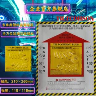 多角度防倾斜标签防倒置显示标签 运输防损坏监控贴防震防损标签