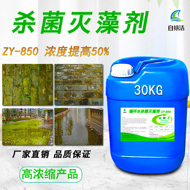 杀菌灭藻剂冷却塔中央空