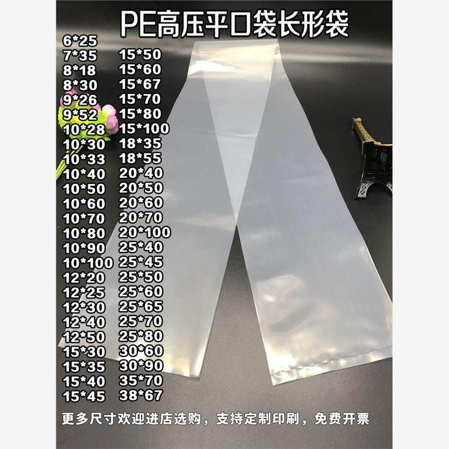 Pe平瓣口袋裤细长条形薄膜袋加厚透明工业产品塑料袋鱼冰柱包装袋