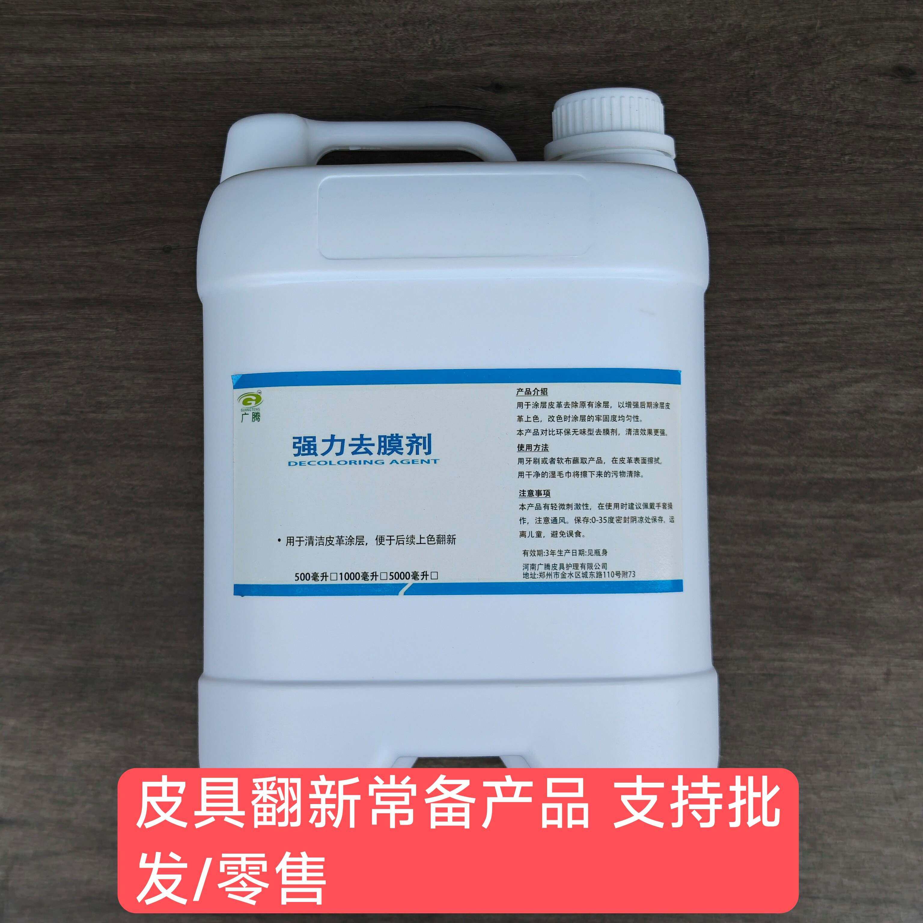 强力型脱膜剂去膜剂皮革皮包鞋除膜手绘去色改色柔性AJ AF球鞋