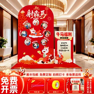 2026新年射箭抓牛马游戏道具公司马年会现场景氛围布置背景墙kt板