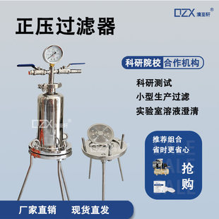 不锈钢正压过滤器/筒桶式过滤器容量1/2/3/5/10L加压实验室设备