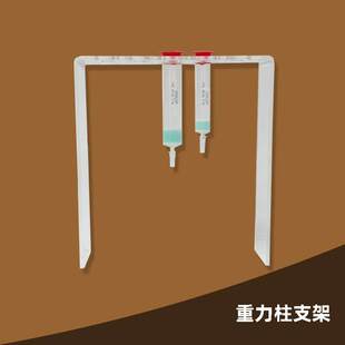 预装柱 蛋白纯化镍柱 脱盐柱 重力柱支架