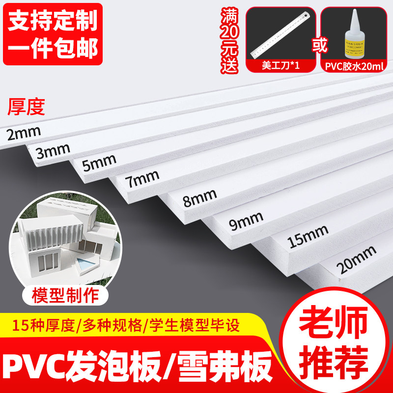 PVC板高密度泡沫底板建筑