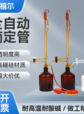 全自动滴定管自动归零白色透明棕色10ml/25ml/50ml酸碱通用玻璃微