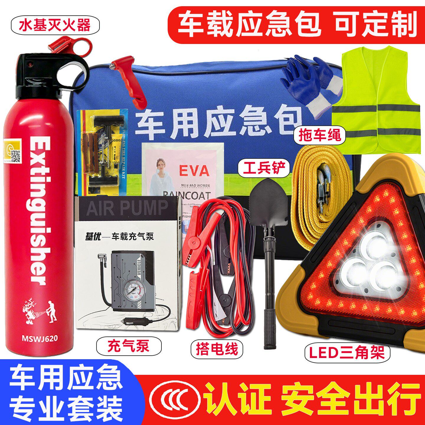车载应急包汽车安全套装