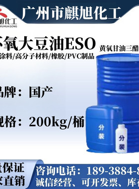 现货工业级ESO环氧大豆油 PVC增塑剂油墨涂料环氧大豆油