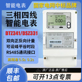 0.2S三相三线 威胜DTZ341峰谷平三相四线 线智能电表 线DSZ331智