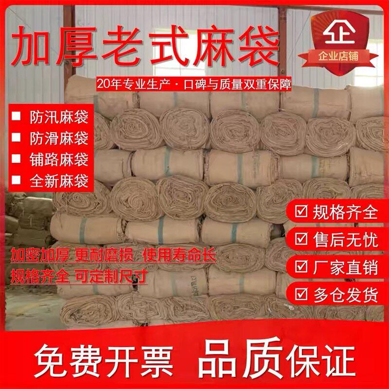 麻袋老式防滑编织袋加厚五金工程防汛抗洪铺路沙袋装粮食麻包布袋