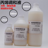 丙稀兑稀释剂调和液媒介剂防水剂水性上光油增加耐晒浓度墙绘面漆