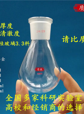 茄形瓶 旋蒸瓶茄形反应瓶50ml100ml250ml500ml1000ml2L/3L茄形瓶